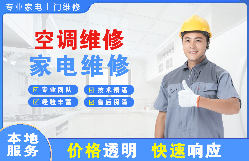 咸阳空调维修