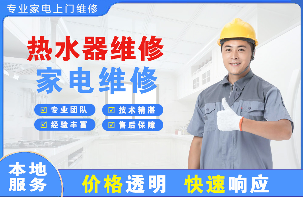 咸阳热水器维修